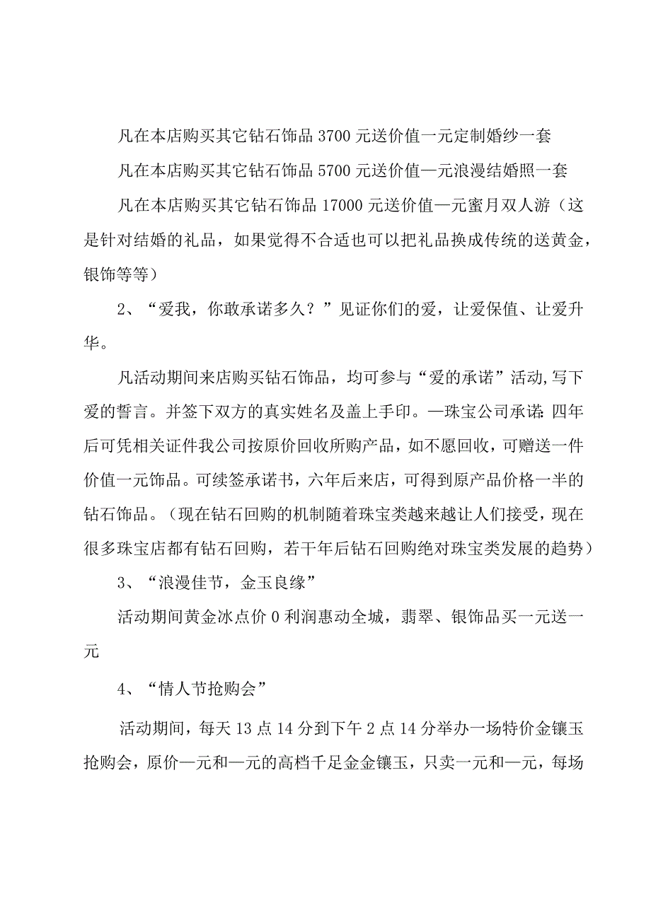 520促销主题活动策划方案30篇.docx_第2页