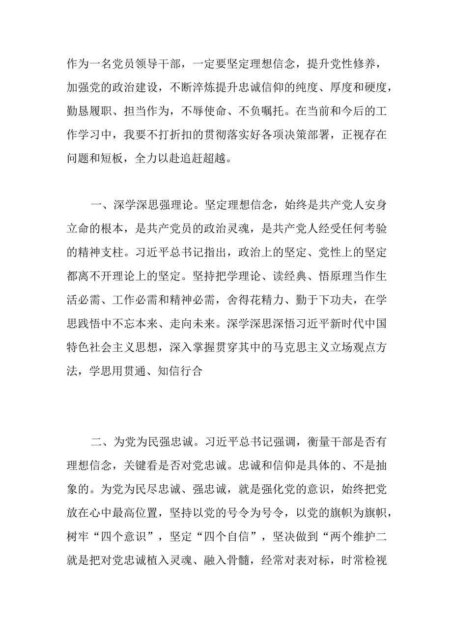 6篇主题教育与谈心谈话提纲内容汇编.docx_第3页