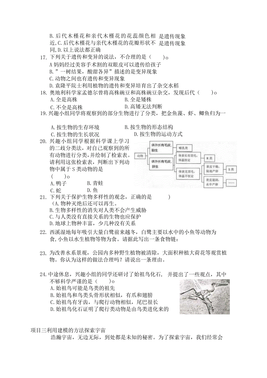 2023年教科版六年级下册科学期末检测卷 含答案1.docx_第3页