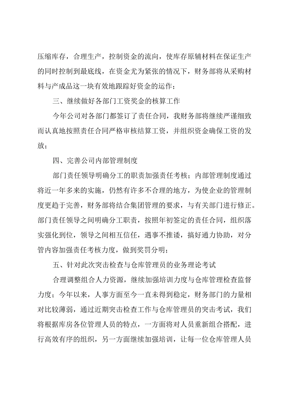 2023财务述职报告五篇范例.docx_第2页