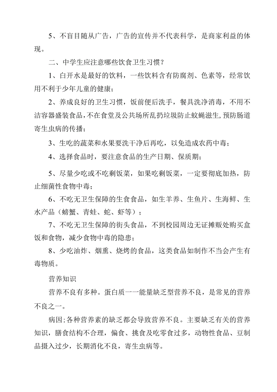 2023食堂食品卫生安全管理制度范文模板三篇.docx_第3页