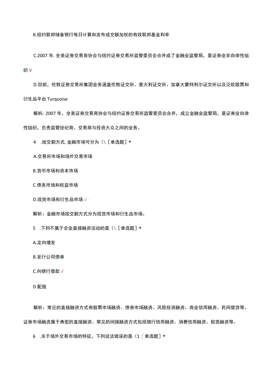 2023金融市场基础知识真题库.docx_第2页