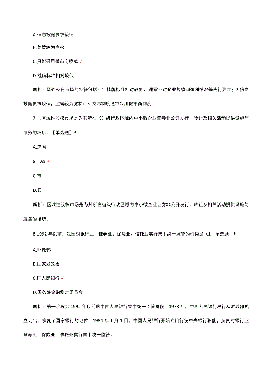 2023金融市场基础知识真题库.docx_第3页