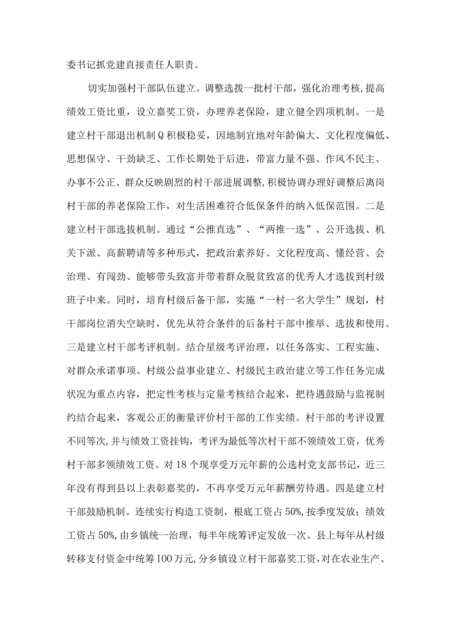 2023年某县基层组织建设年活动实施方案基层党组织标准化建设实施方案.docx_第3页