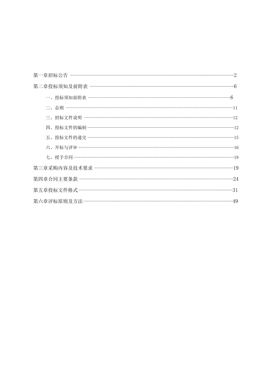 2023年龙港市安全生产小微企业标准化定级评审服务项目招标文件.docx_第2页