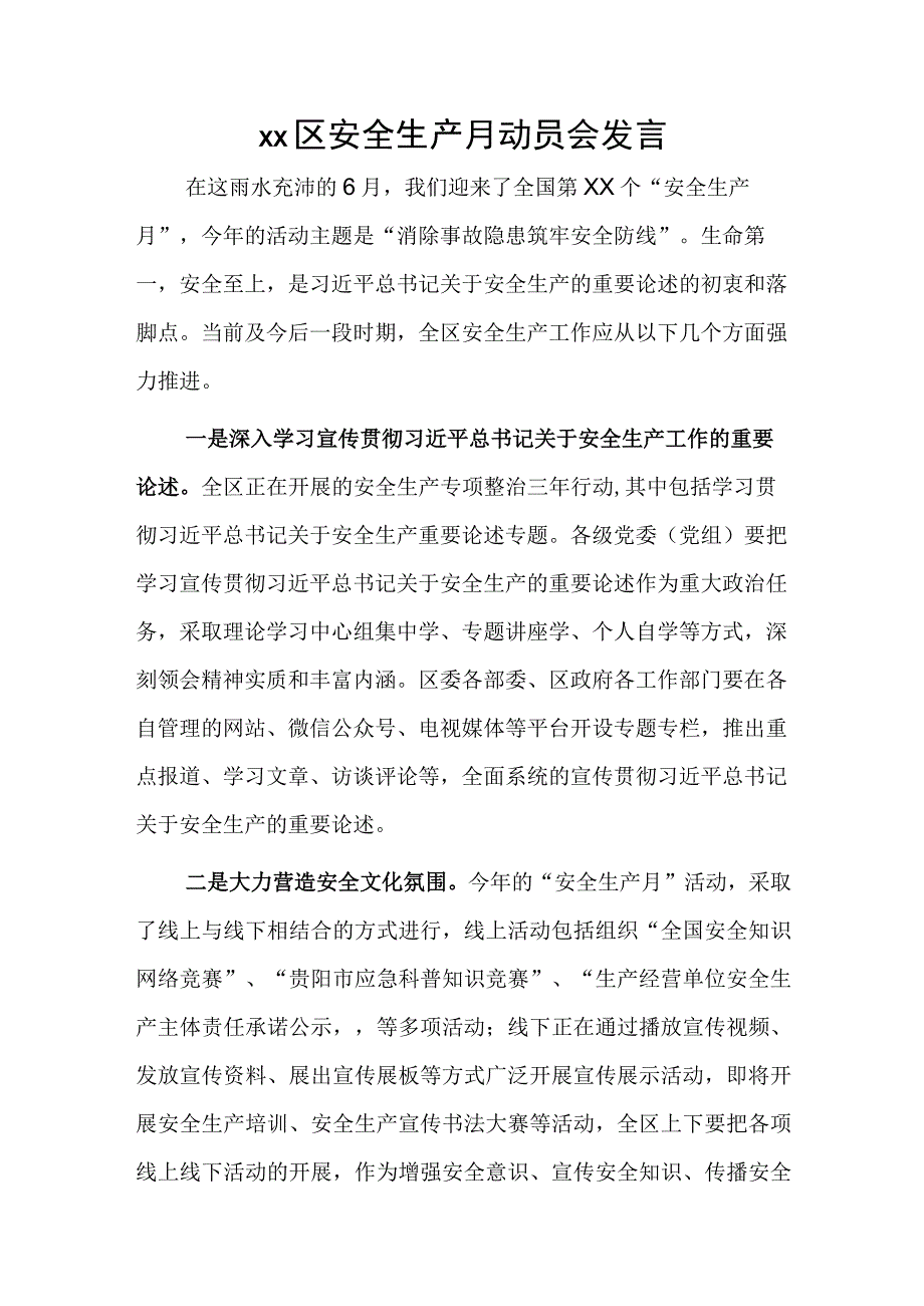 xx区安全生产月动员会发言.docx_第1页