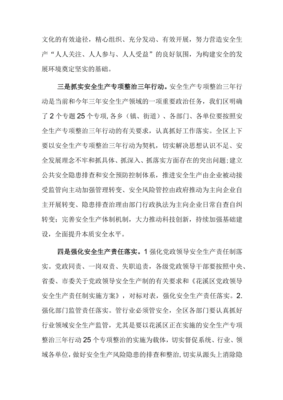 xx区安全生产月动员会发言.docx_第2页