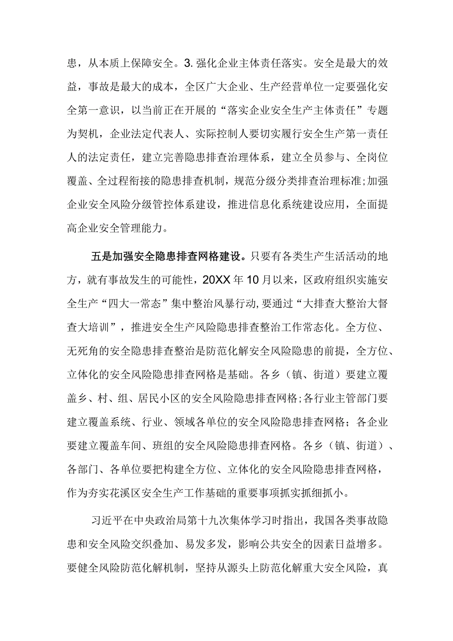 xx区安全生产月动员会发言.docx_第3页