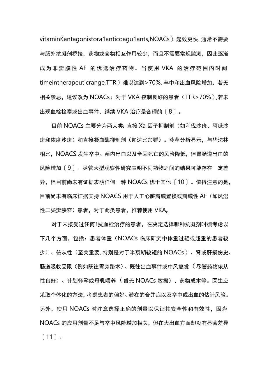 2023心房颤动抗凝治疗.docx_第3页