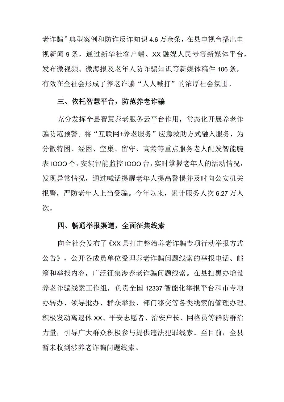 xx县开展打击整治养老诈骗专项行动进展情况汇报总结.docx_第2页