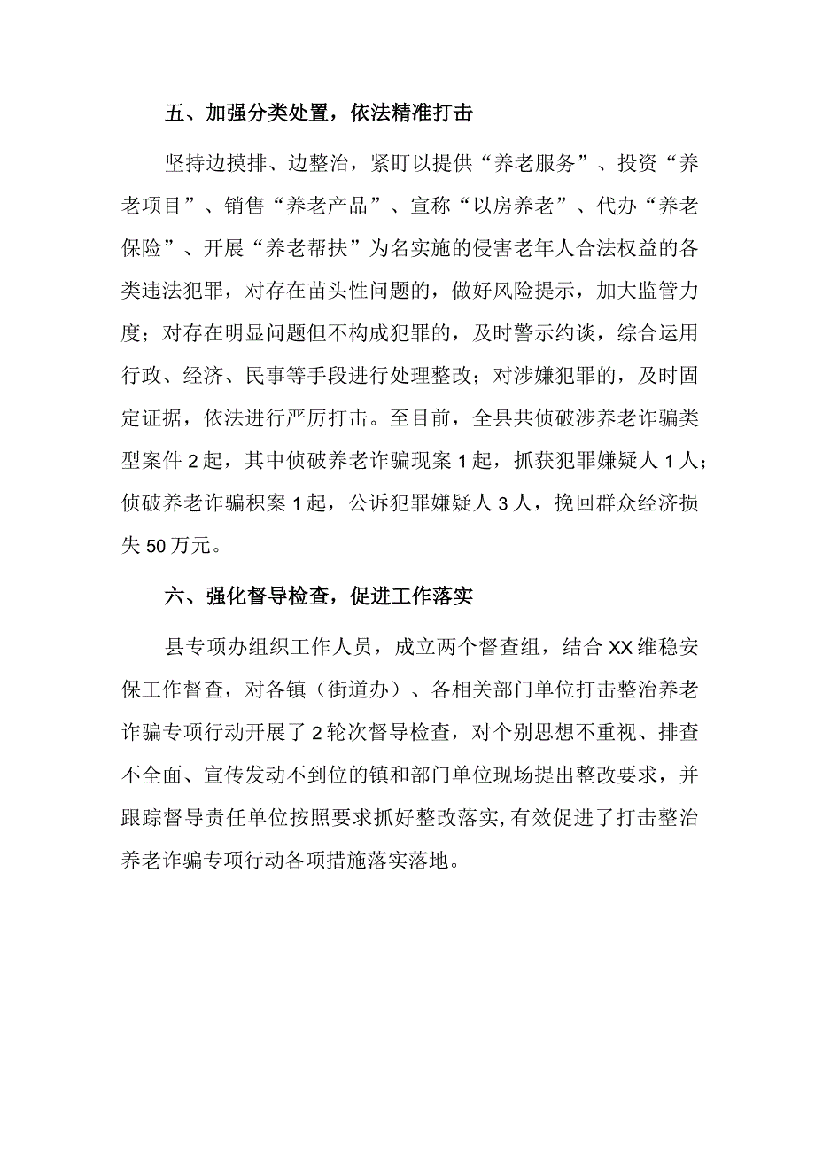 xx县开展打击整治养老诈骗专项行动进展情况汇报总结.docx_第3页