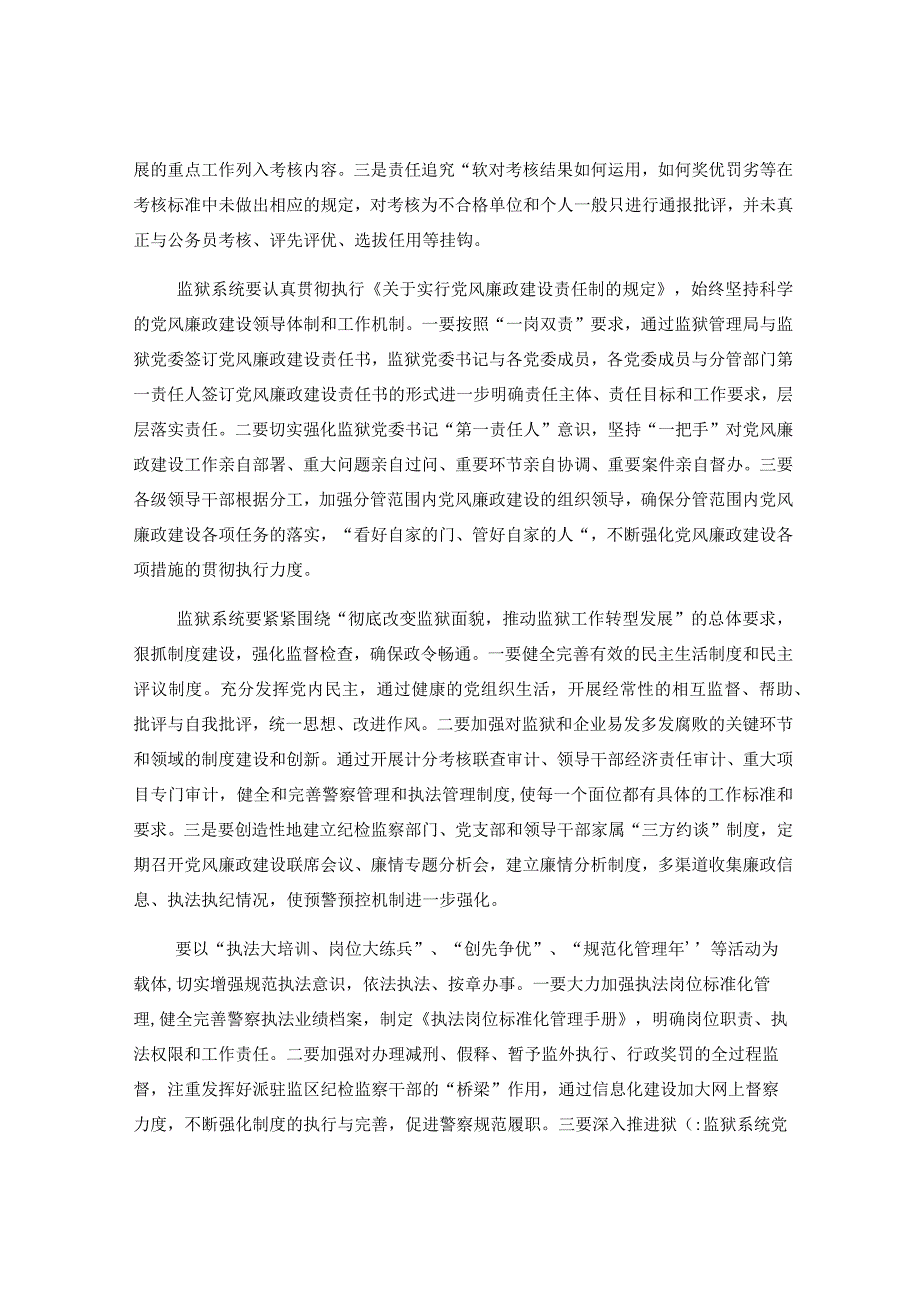 3篇监狱系统党风廉政风险防控调研报告.docx_第3页