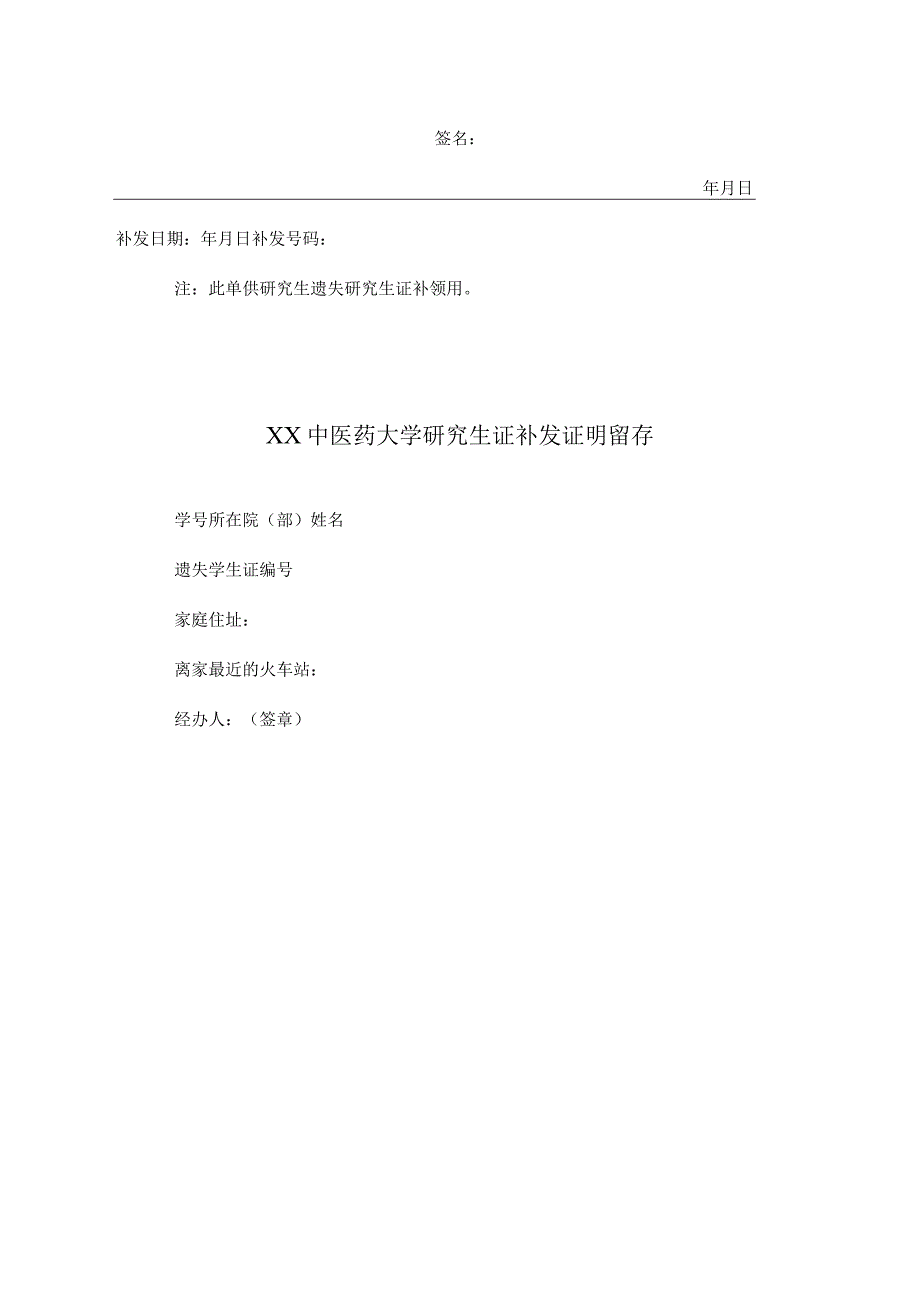 XX中医药大学研究生证补发申请及证明留存表样.docx_第3页