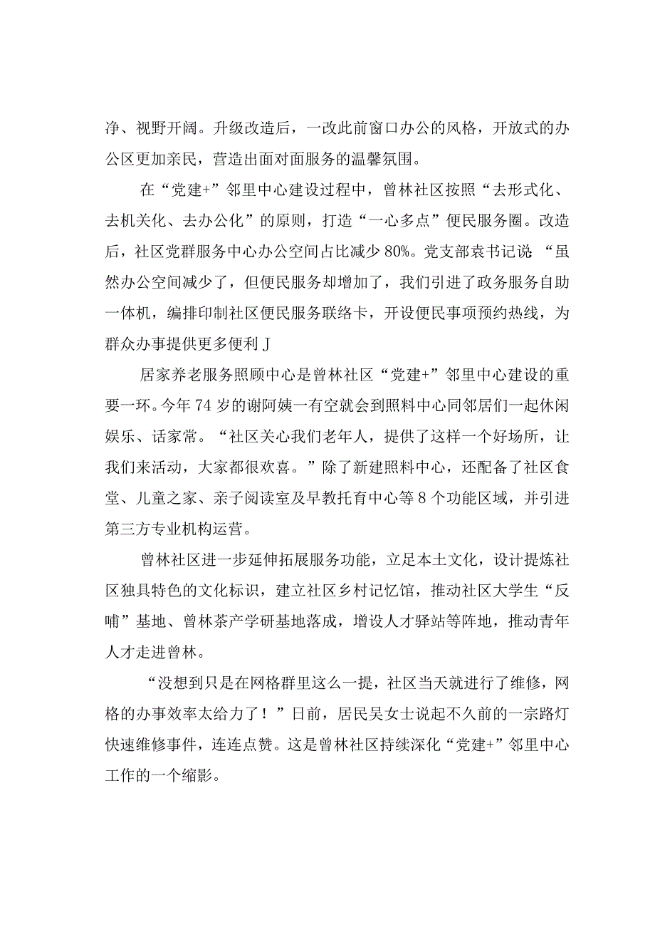 2023年联考《申论》题贵州B卷.docx_第2页