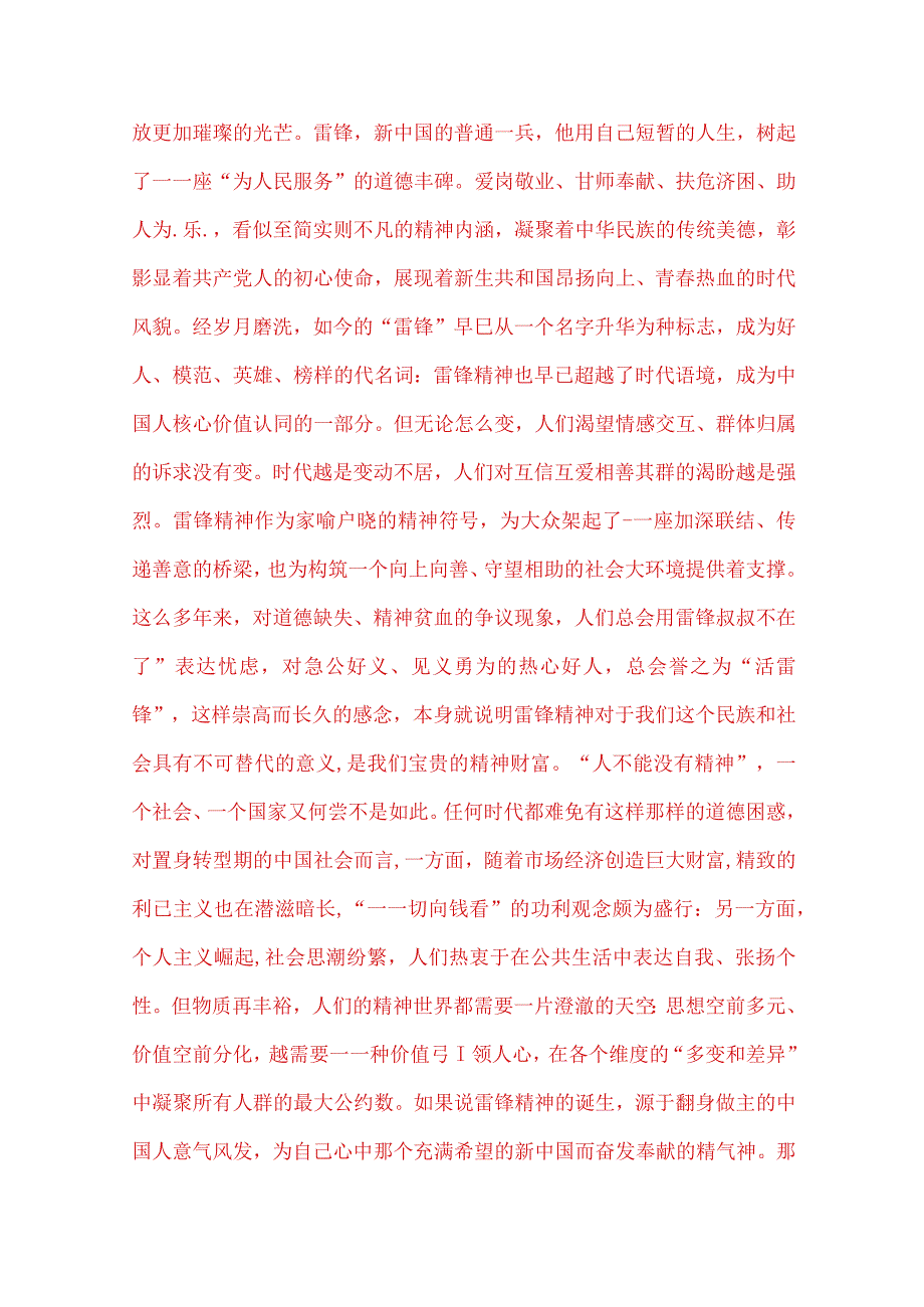 2023年春期国开电大《思想道德与法治》大作业：为什么要学习雷锋同志高尚的人生追求？附两份答案.docx_第3页