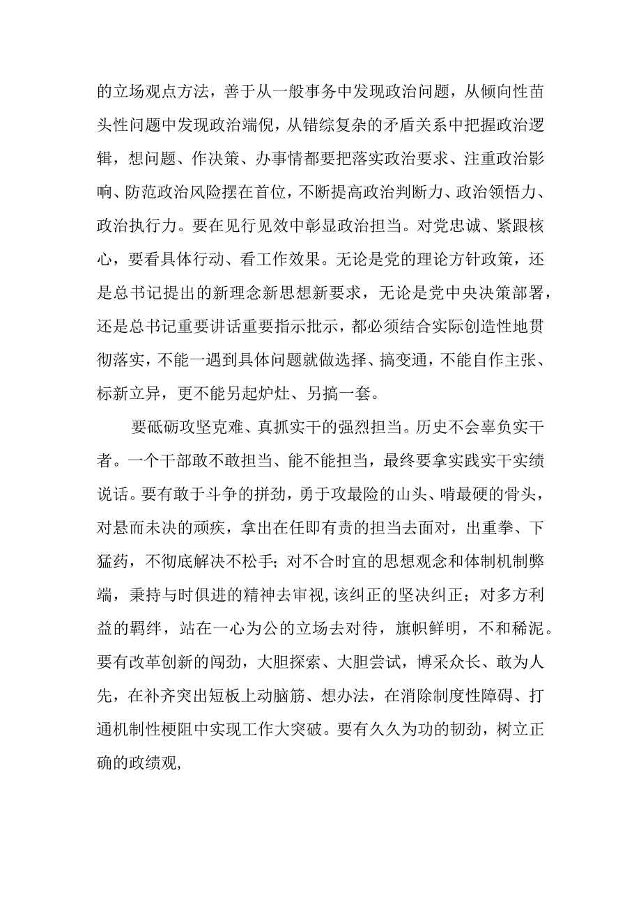 5篇2023高质量项目推进年营商环境突破年干部作风能力提升年三个年活动研讨心得体会发言材料.docx_第2页