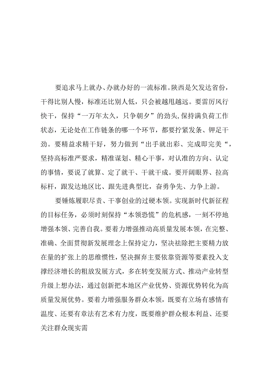 5篇2023高质量项目推进年营商环境突破年干部作风能力提升年三个年活动研讨心得体会发言材料.docx_第3页