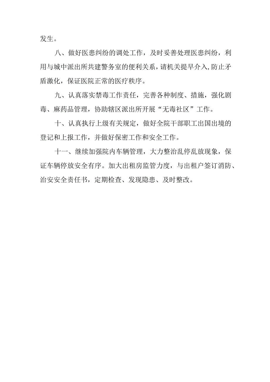 20xx医院保安上半年工作总结三.docx_第2页