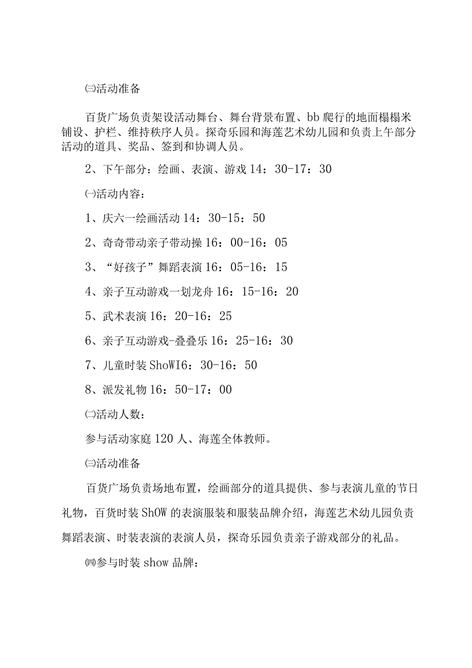 61儿童节策划主题6篇.docx_第2页