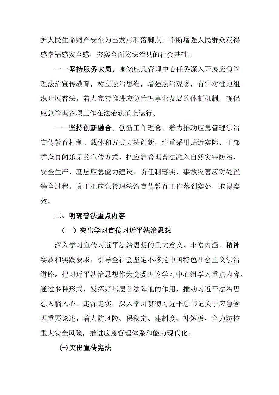 XX县应急管理局法治宣传教育第八个五年规划2023—2025年.docx_第3页