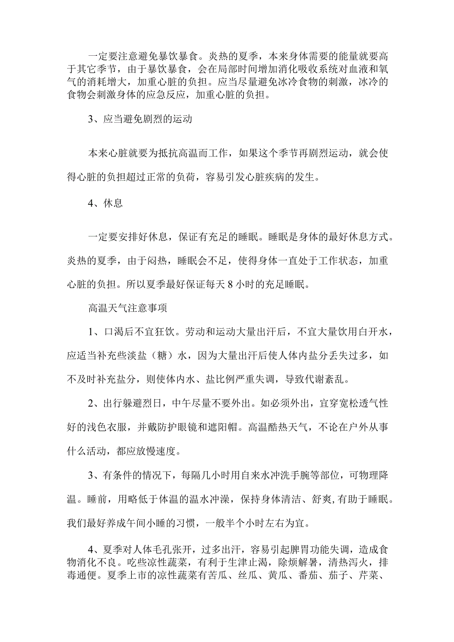 2023年施工项目夏季高温天气安全管理措施 汇编4份.docx_第2页