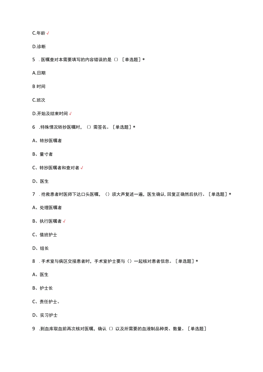 2023血液科护理质控理论知识考试.docx_第2页