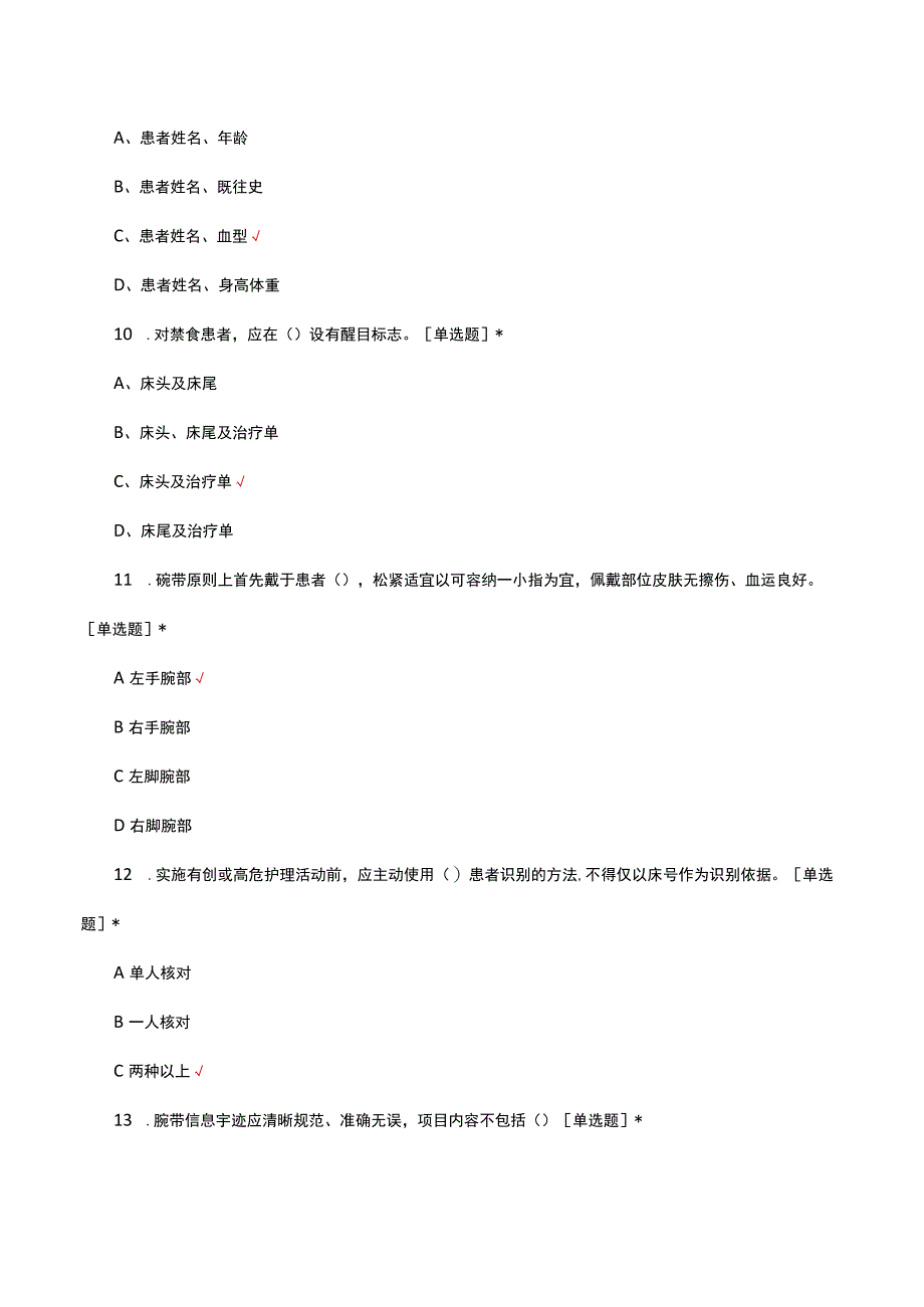 2023血液科护理质控理论知识考试.docx_第3页