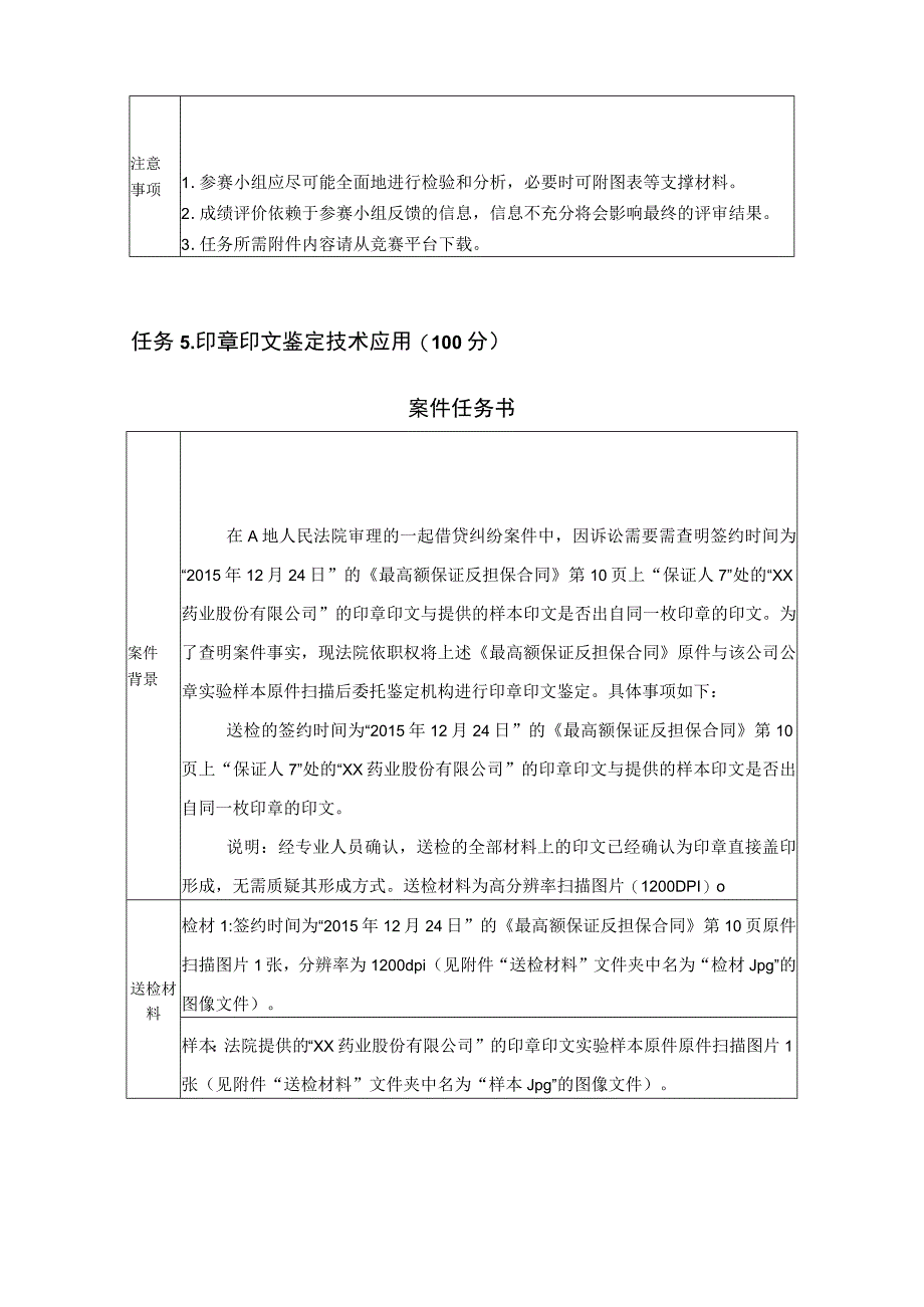 GZ087司法技术赛题第10套2023年全国职业院校技能大赛比赛试题.docx_第3页