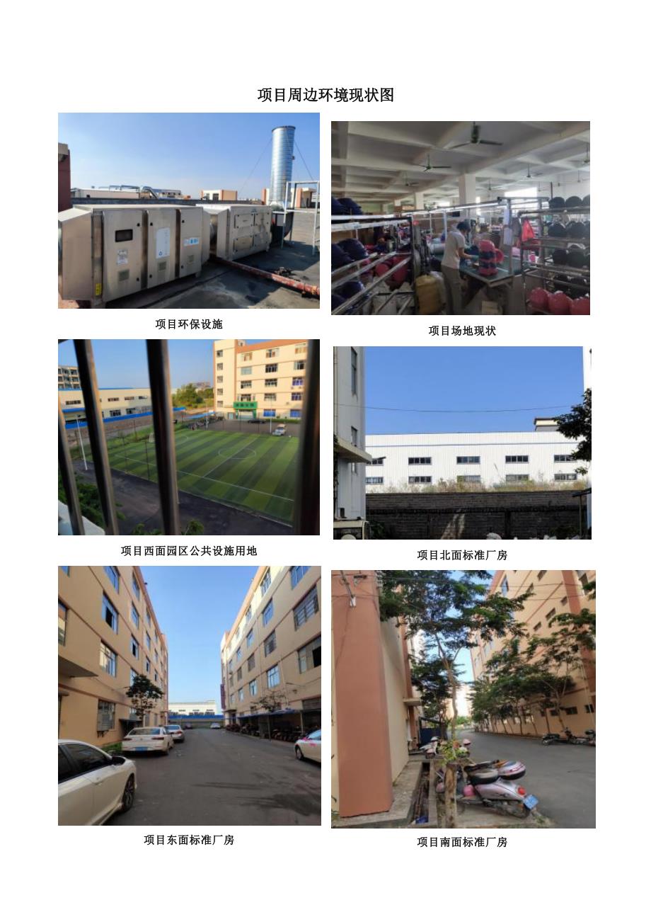 广西平南佳途士运动科技有限责任公司建设项目环评报告.docx_第3页