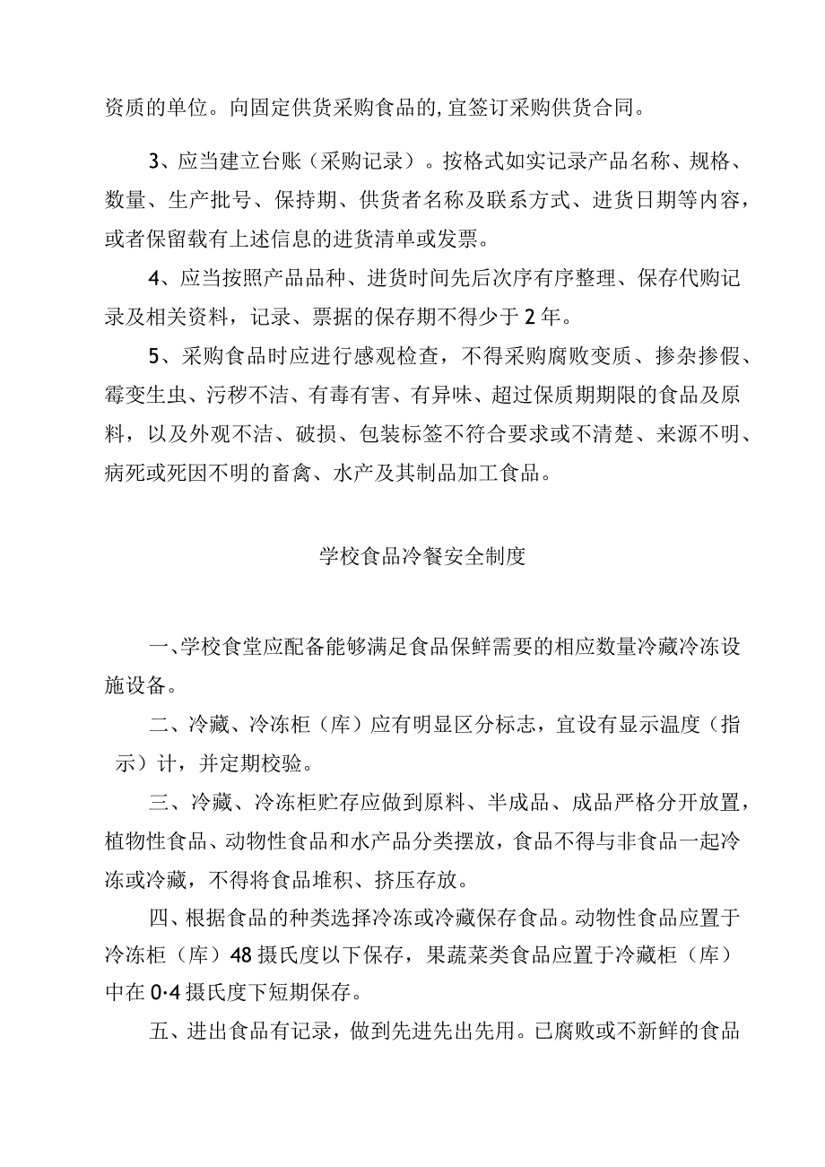 2023食品安全综合检查制度范文模板三篇.docx_第2页