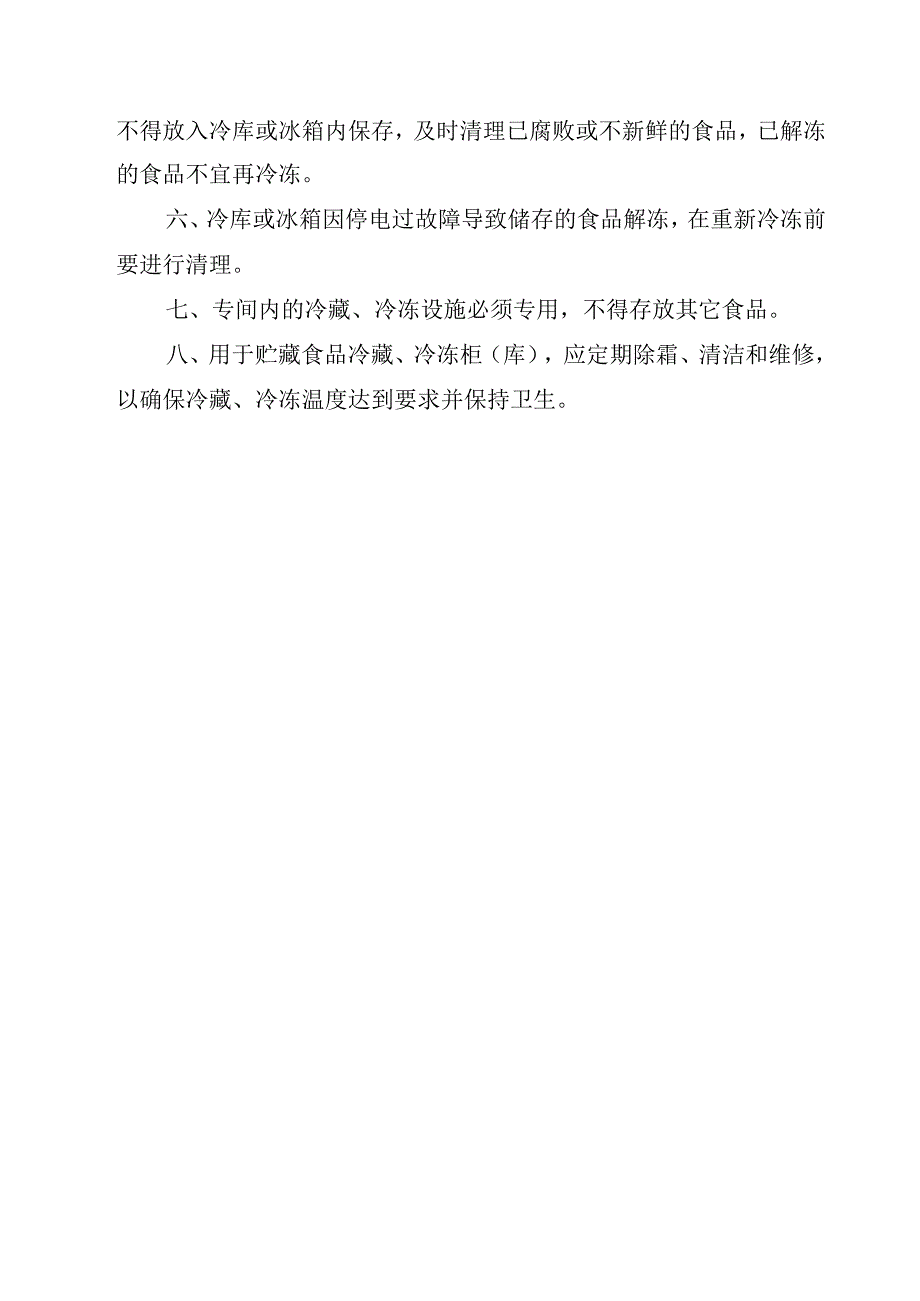 2023食品安全综合检查制度范文模板三篇.docx_第3页