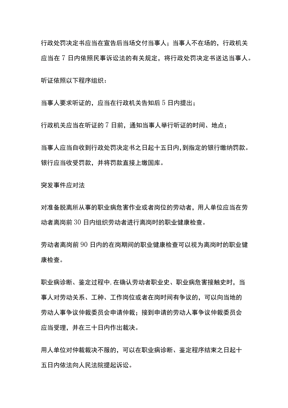 2023年版注册安全工程师之安全生产法规科目罚款及期限数据汇总.docx_第3页