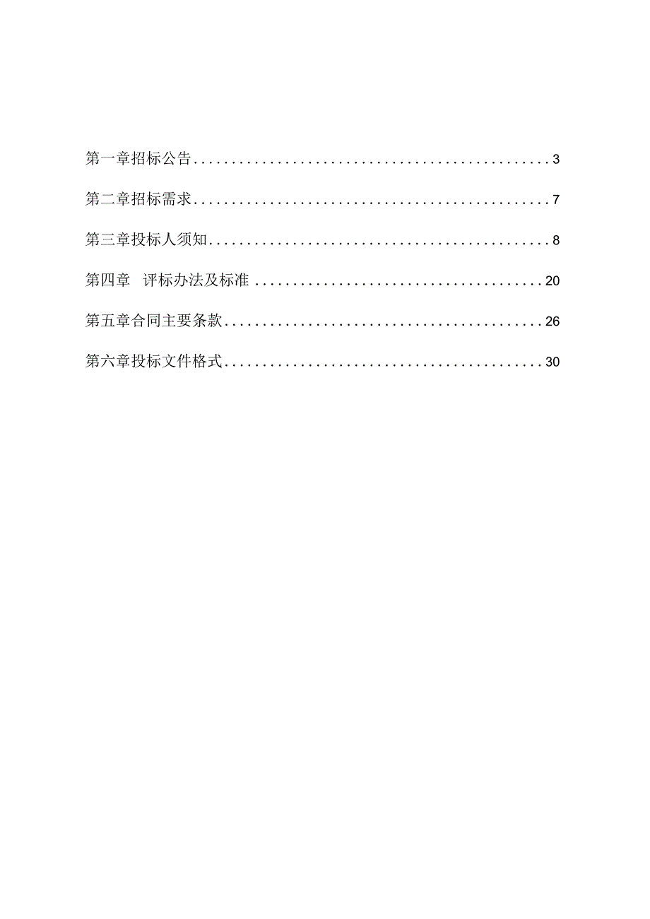 2023年日常测绘项目采购招标文件.docx_第2页