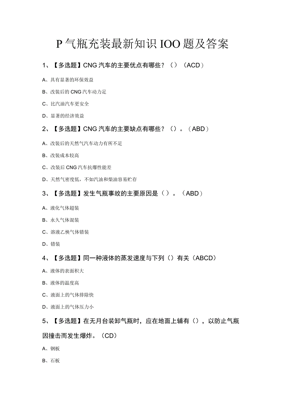 P气瓶充装最新知识100题及答案.docx_第1页