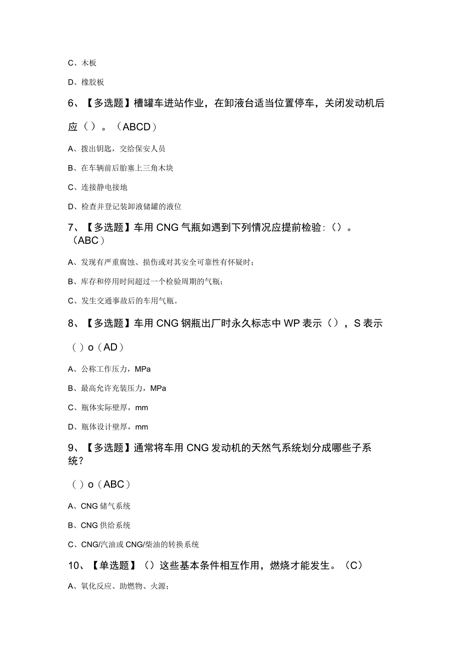 P气瓶充装最新知识100题及答案.docx_第2页