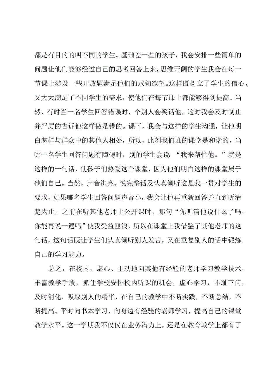 2023教师述职述廉报告7篇.docx_第3页