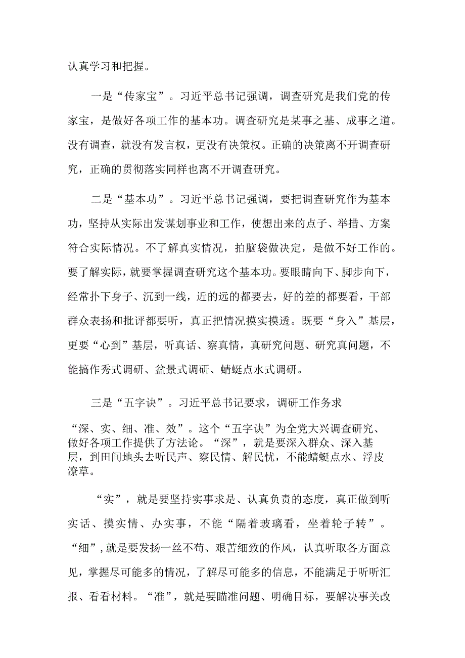 2篇在2023年理论学习中心组集中学习会议上的讲话稿范文.docx_第2页