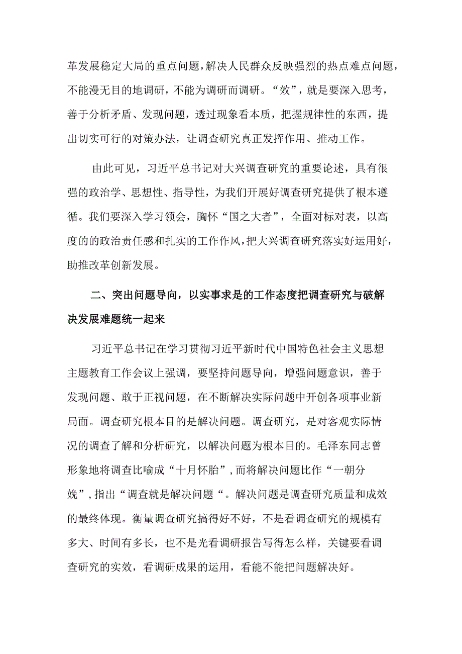 2篇在2023年理论学习中心组集中学习会议上的讲话稿范文.docx_第3页