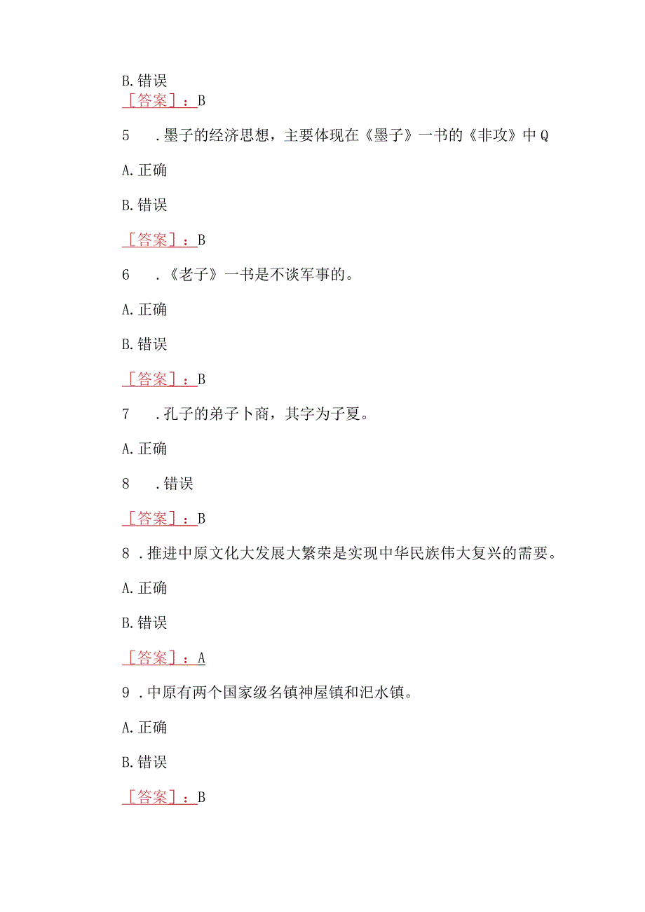 2023年春期国开河南电大《地域文化》形考任务作业练习试题与终考任务我要考试试题两套附答案.docx_第2页