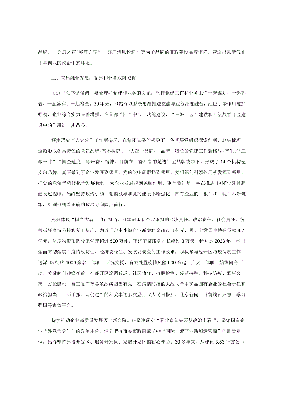 XX国企党建经验交流：擦亮1+N党建品牌引领企业高质量发展.docx_第3页