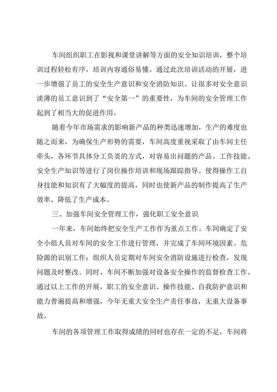 2023车间主任的个人述职报告范文8篇.docx_第2页