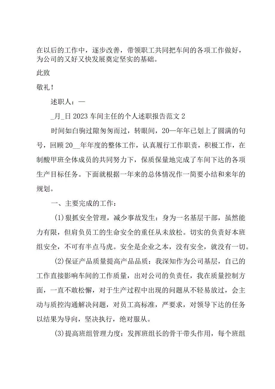 2023车间主任的个人述职报告范文8篇.docx_第3页