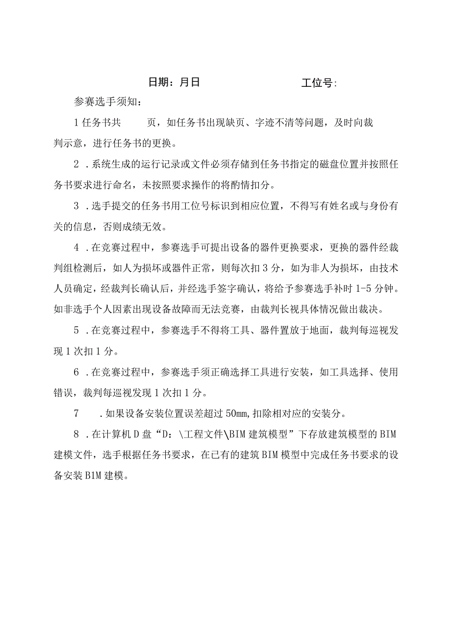 GZ010 建筑智能化系统安装与调试模块1赛题第5套2023年全国职业院校技能大赛赛项试题.docx_第2页