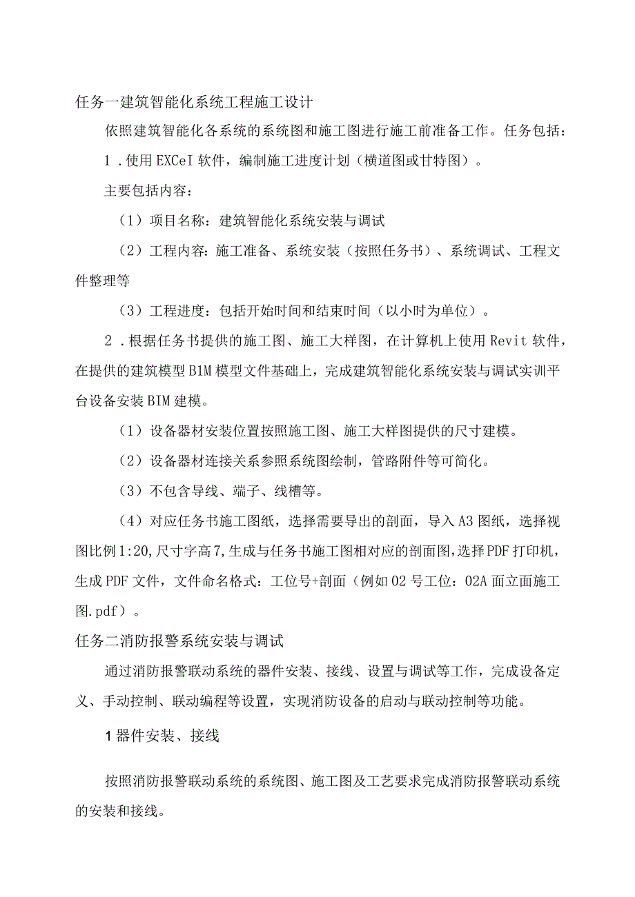 GZ010 建筑智能化系统安装与调试模块1赛题第5套2023年全国职业院校技能大赛赛项试题.docx_第3页