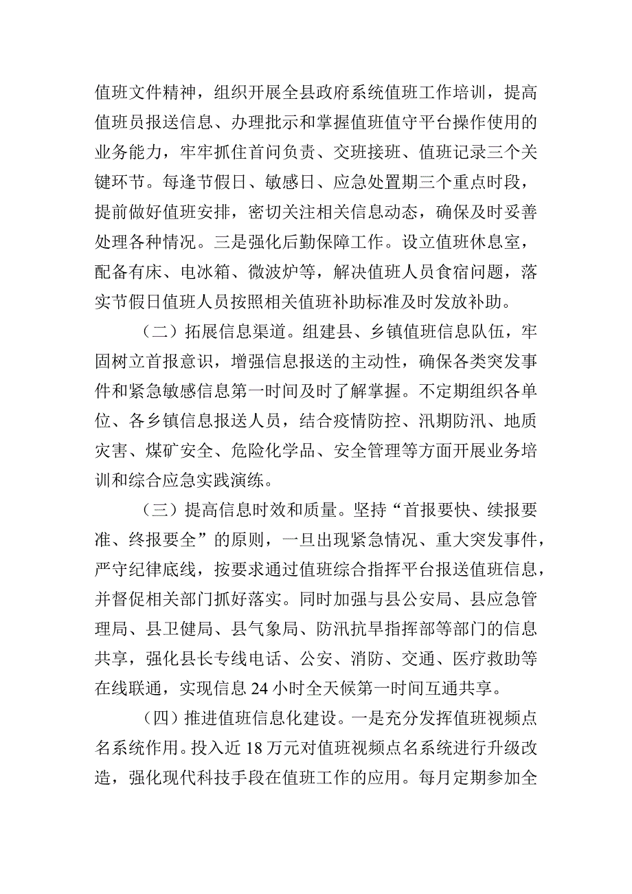 xx县人民政府值班工作情况汇报.docx_第2页