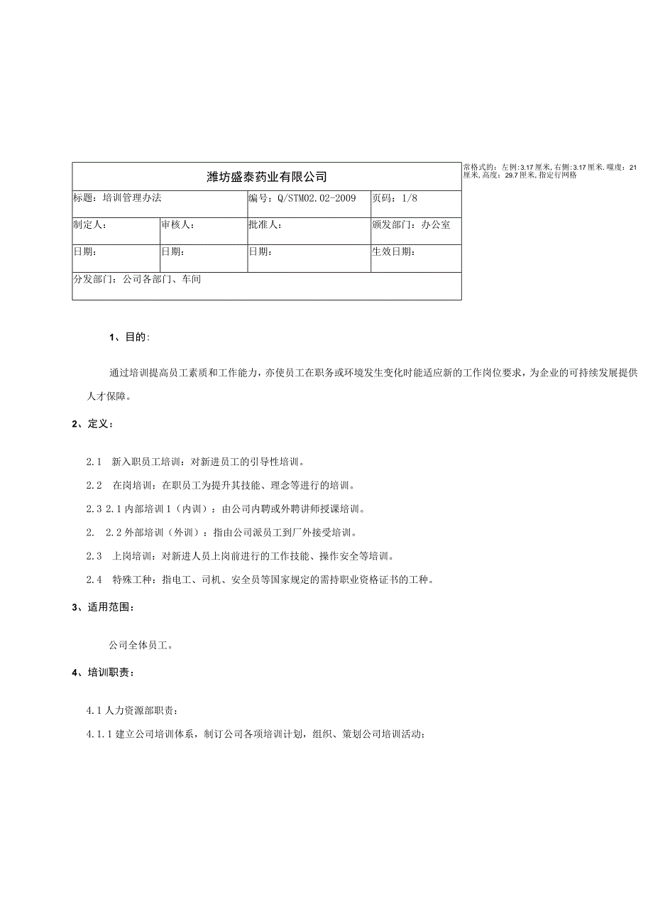 XX药业有限公司培训管理办法.docx_第1页