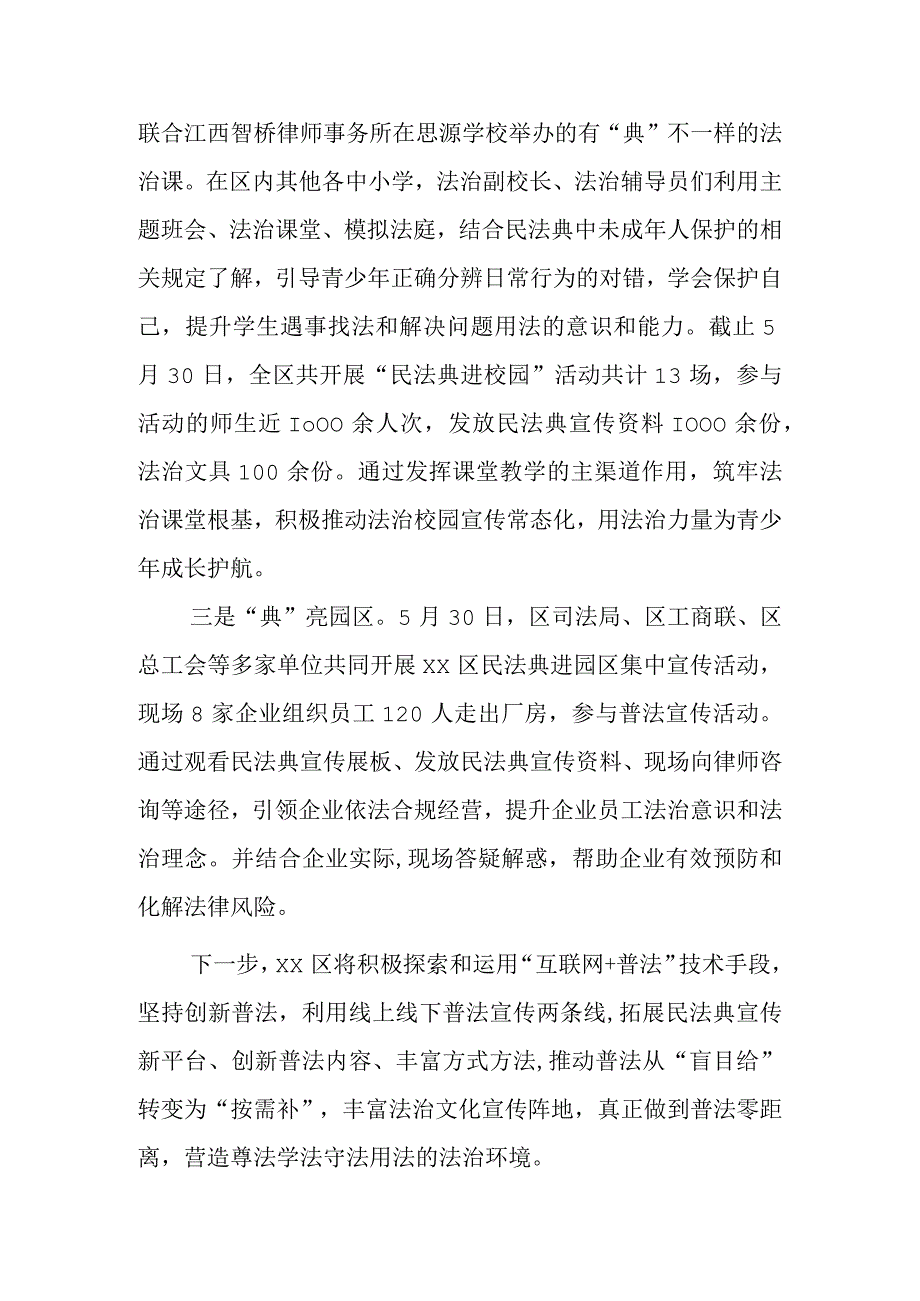 xx区民法典宣传月活动总结.docx_第3页