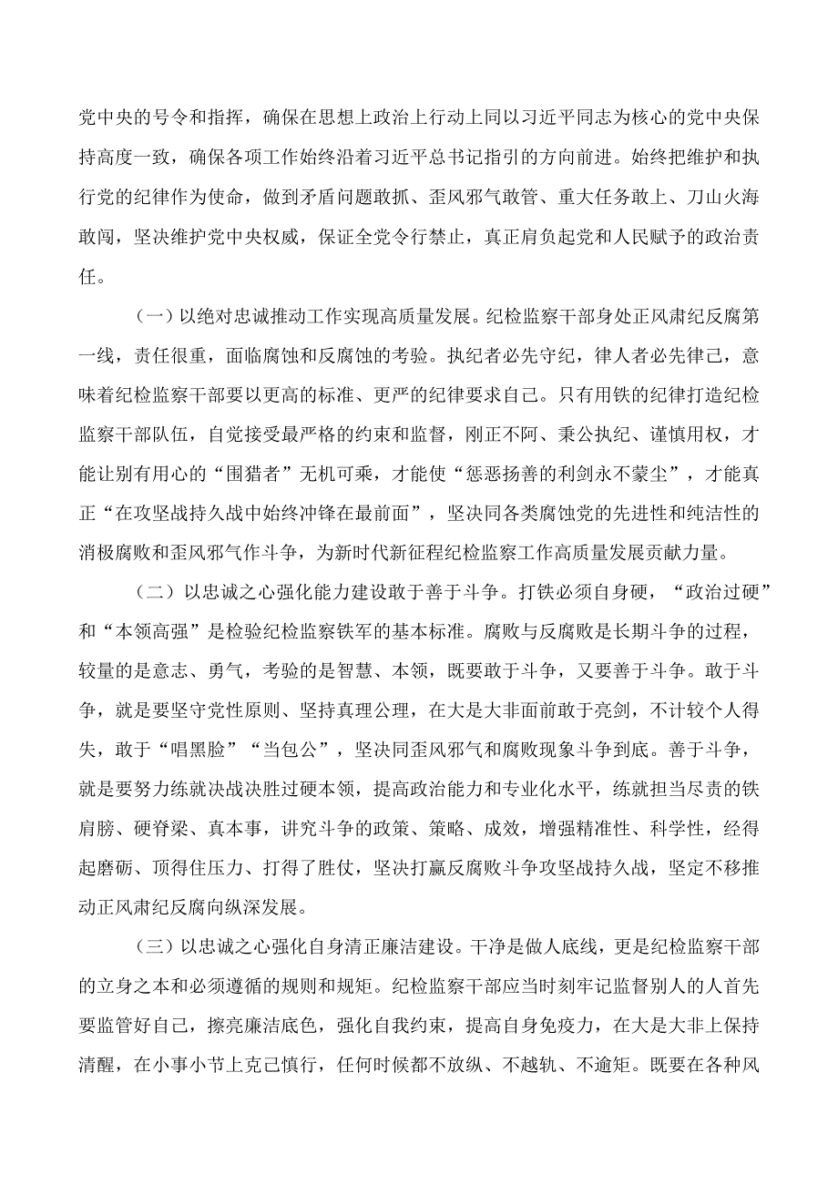 2023年廉政党课讲稿：强化教育整顿守牢防腐拒变防线做党的纪律的坚决执行者和坚定捍卫者下学校开展学习二十大精神专题党课讲稿：学深悟透.docx_第2页