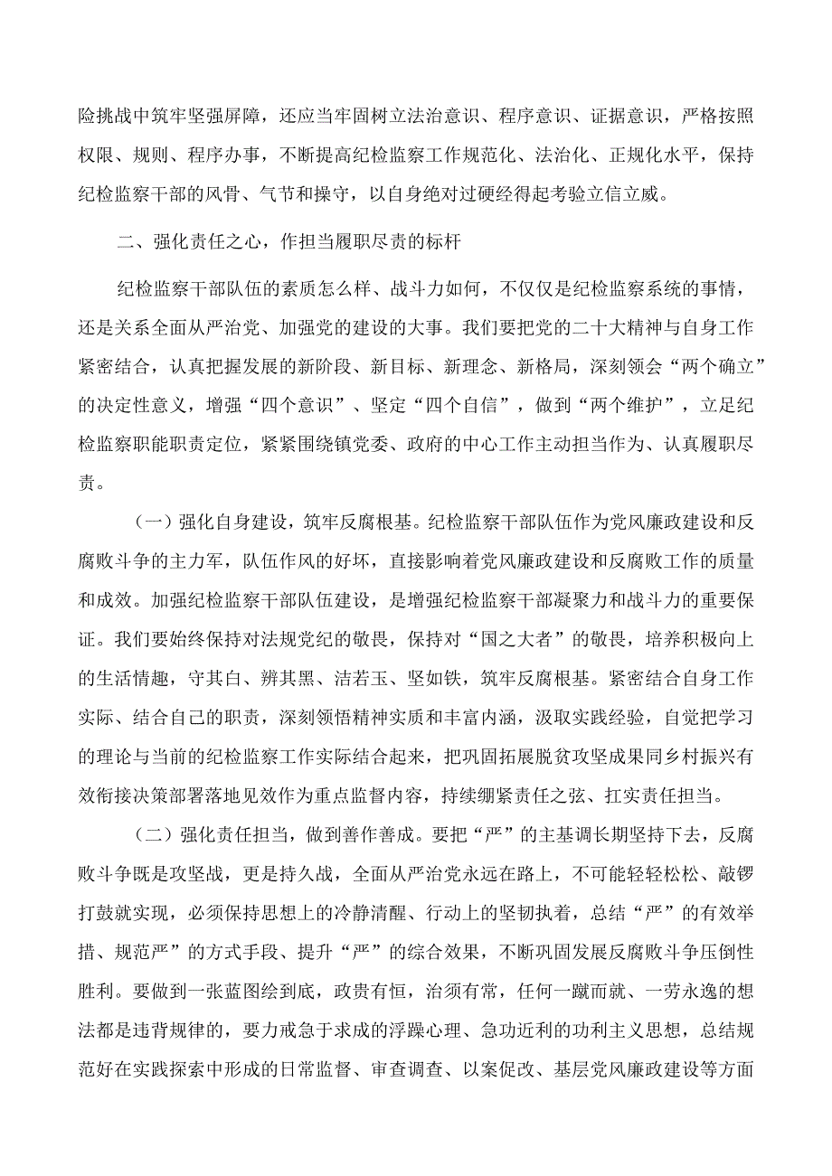 2023年廉政党课讲稿：强化教育整顿守牢防腐拒变防线做党的纪律的坚决执行者和坚定捍卫者下学校开展学习二十大精神专题党课讲稿：学深悟透.docx_第3页