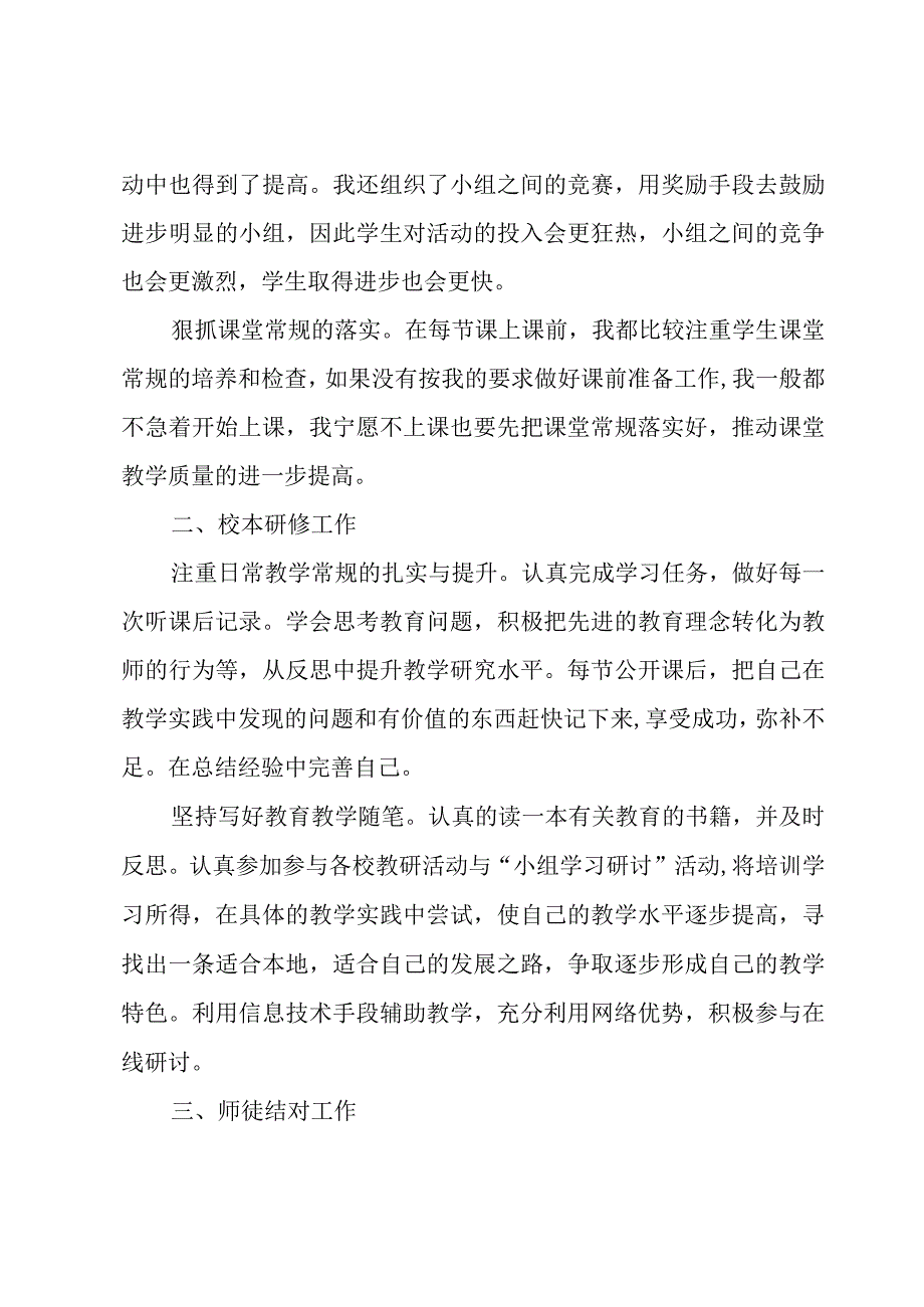 2023教师年度考核个人述职报告10篇.docx_第2页